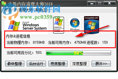 太极内存清理大师 2018 免费版