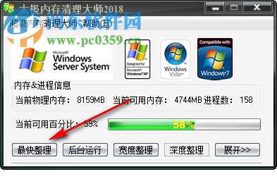 太极内存清理大师 2018 免费版