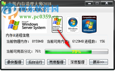 太极内存清理大师 2018 免费版