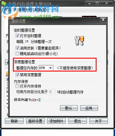 太极内存清理大师 2018 免费版