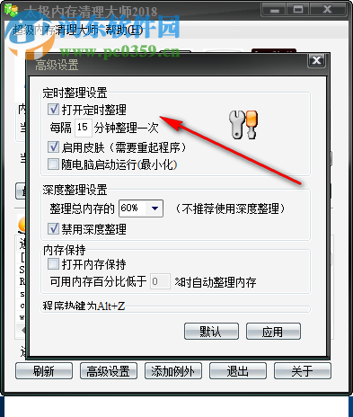 太极内存清理大师 2018 免费版
