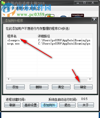 太极内存清理大师 2018 免费版