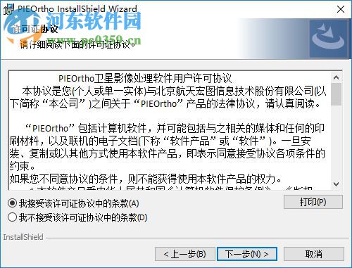 PIEOrtho(遥感影像处理软件) 4.20 官方版