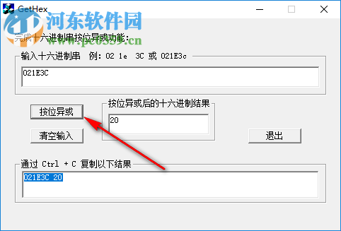 GetHex(16进制异或计算软件) 1.0 绿色版