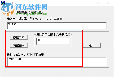 GetHex(16进制异或计算软件) 1.0 绿色版