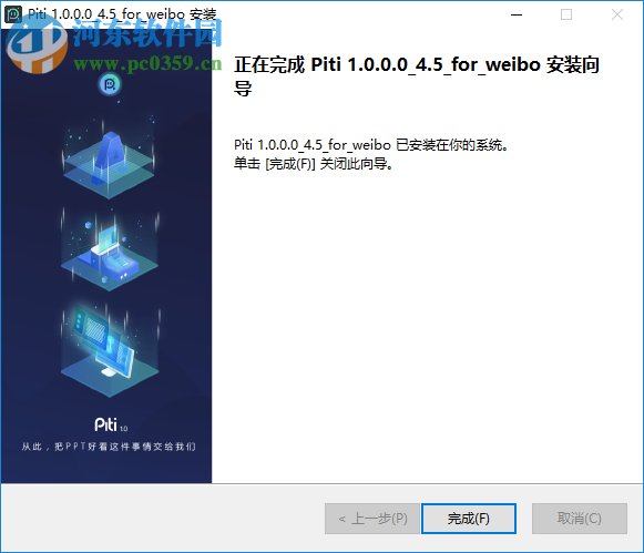Piti(PPT自动生成插件) 1.0.0.0 官方版