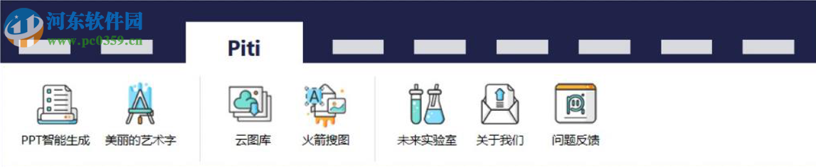 Piti(PPT自动生成插件) 1.0.0.0 官方版