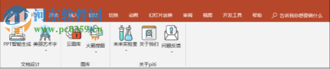 Piti(PPT自动生成插件) 1.0.0.0 官方版