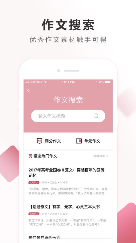 作业帮家长版(1)