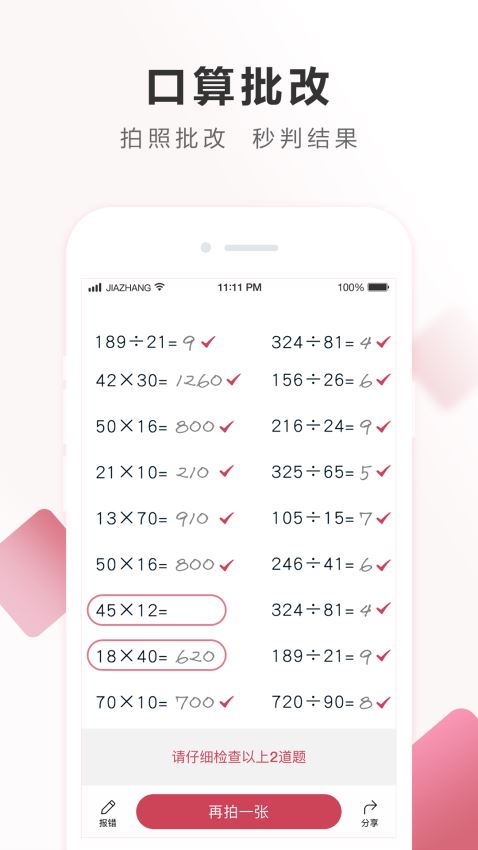 作业帮家长版(2)