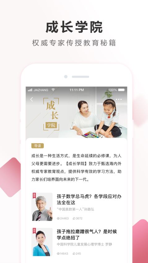 作业帮家长版(4)