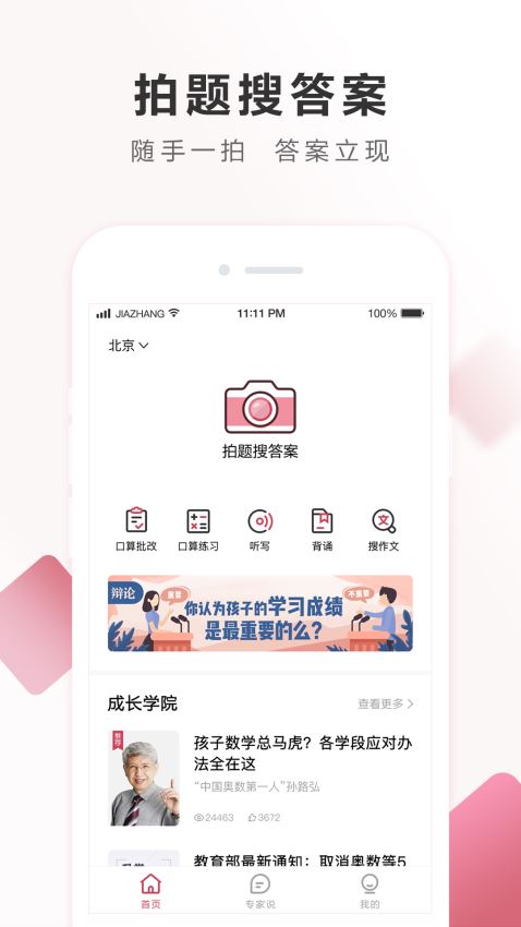 作业帮家长版(5)
