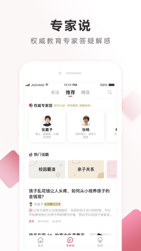 作业帮家长版(3)
