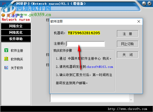 网络护士 2.1 增强版