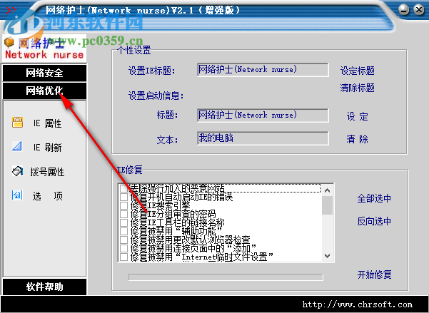 网络护士 2.1 增强版