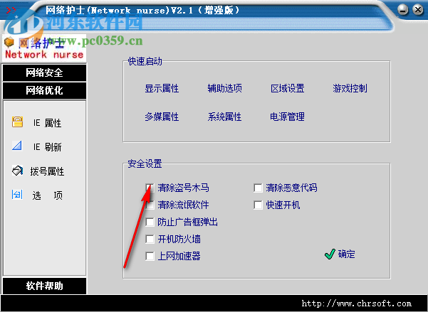 网络护士 2.1 增强版