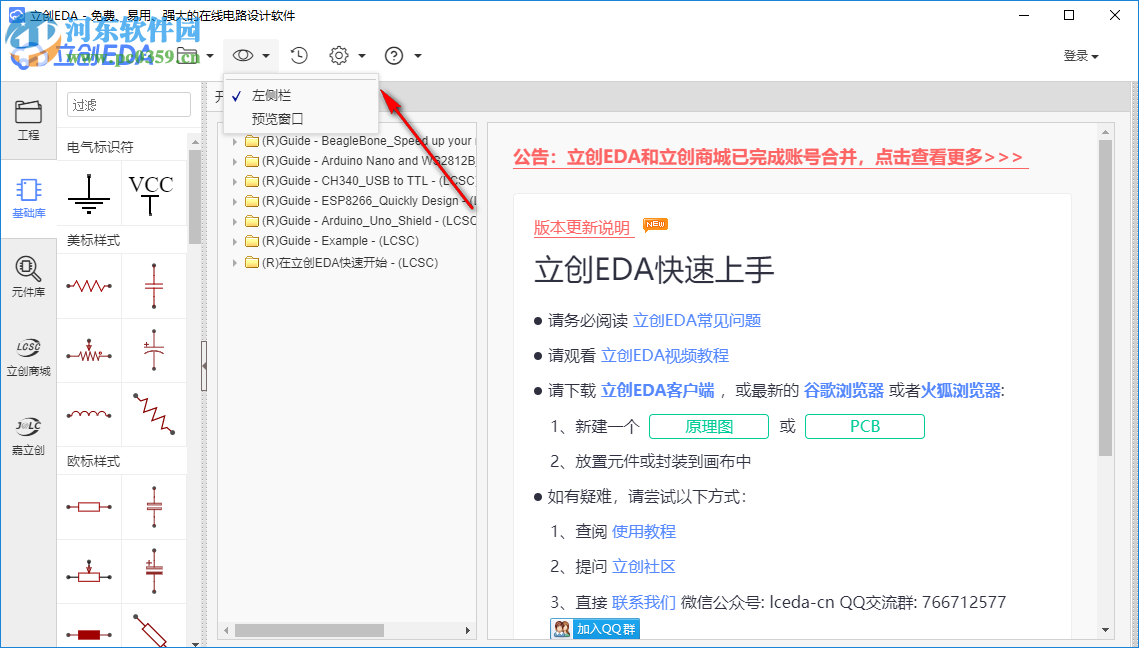 立创EDA(电路设计软件) 3.0.11 官方版