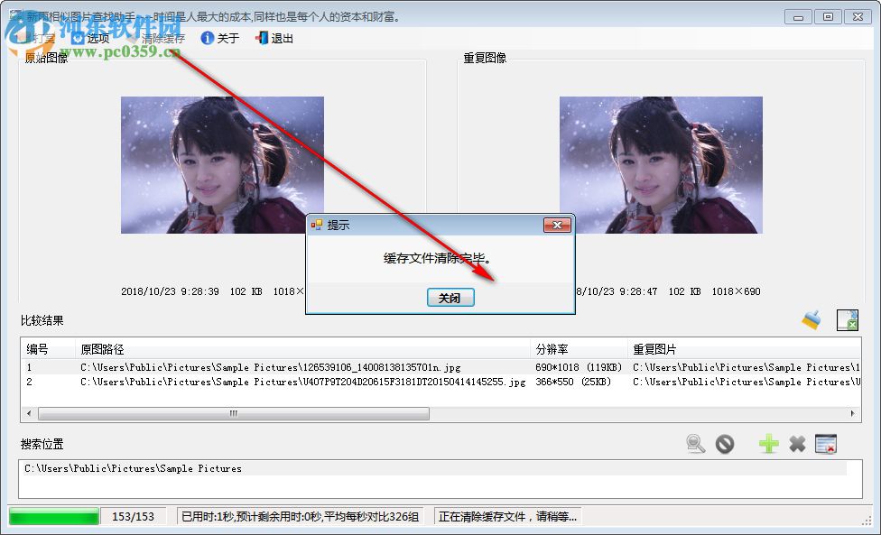 新雨相似图片查找助手 1.6.3 官方版