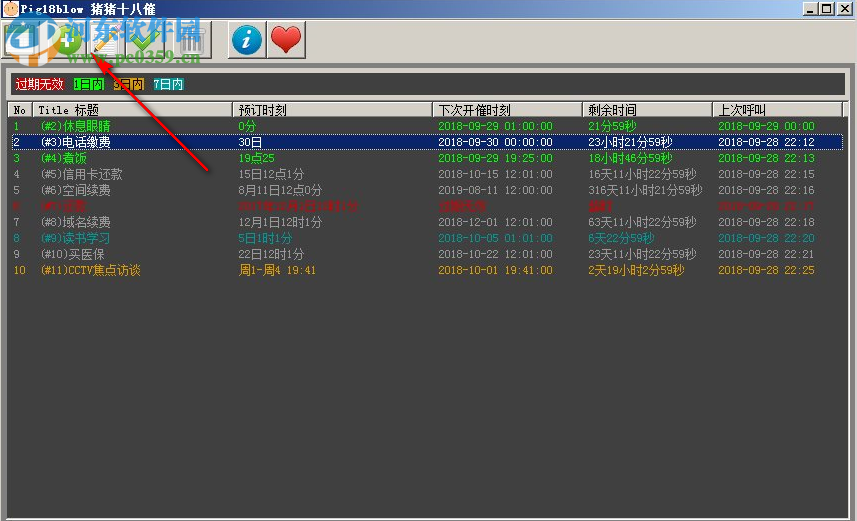 猪猪十八催(提醒闹钟软件) 1.0 中文版