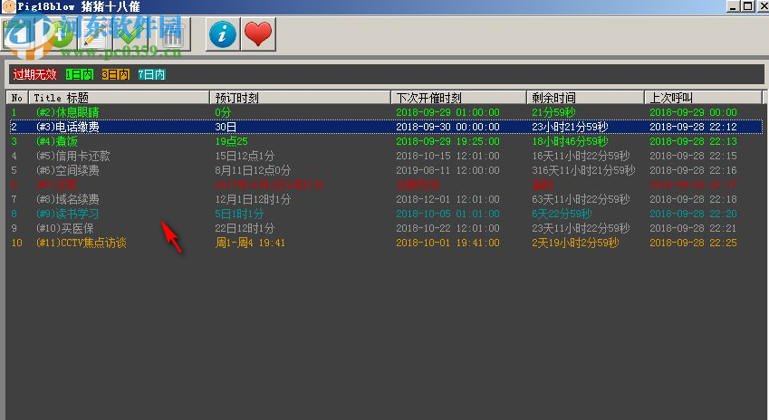 猪猪十八催(提醒闹钟软件) 1.0 中文版