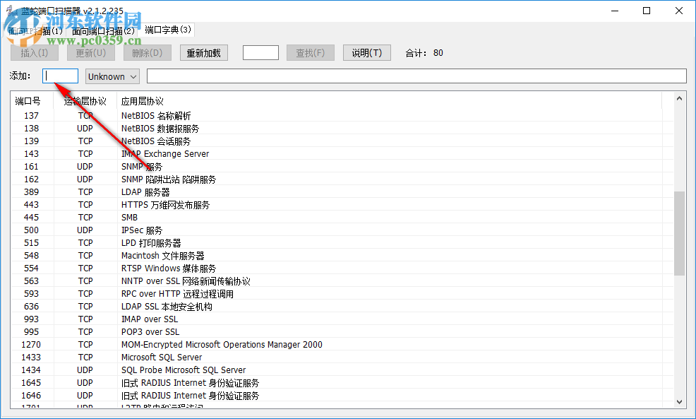 蓝蛇端口扫描器