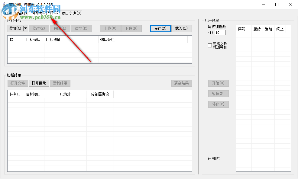 蓝蛇端口扫描器