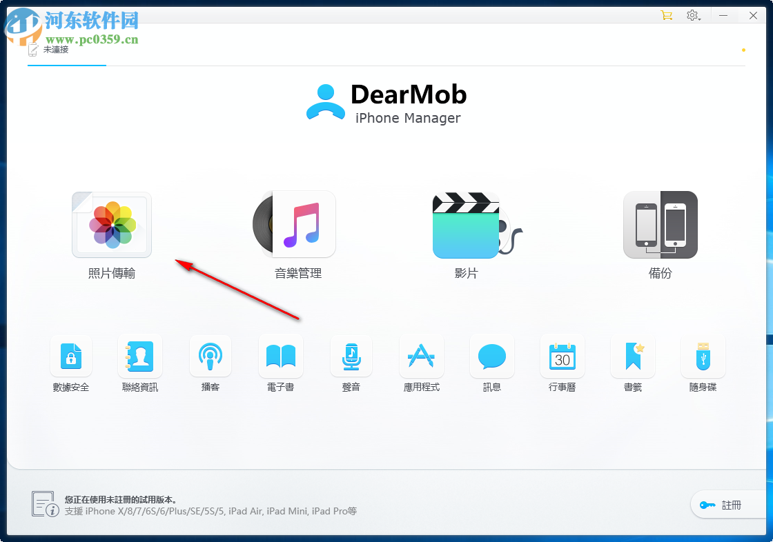 DearMob iPhone Manager(iphone数据传输助手) 11.4.1.46 中文版