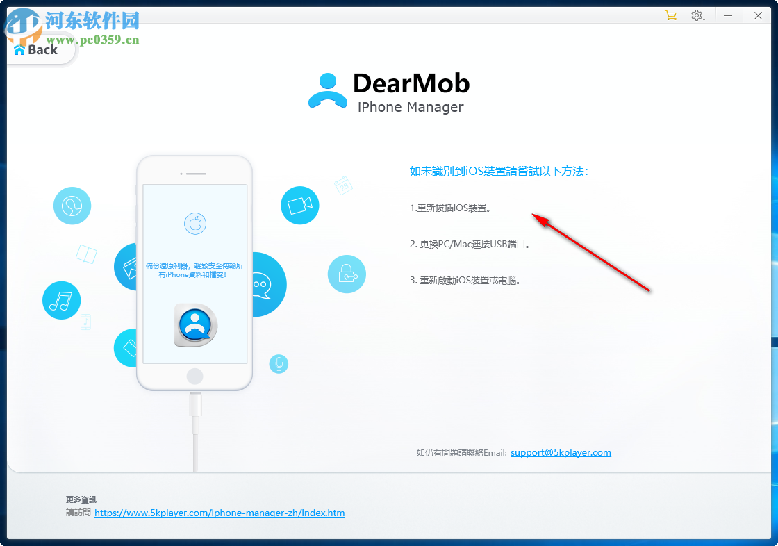 DearMob iPhone Manager(iphone数据传输助手) 11.4.1.46 中文版