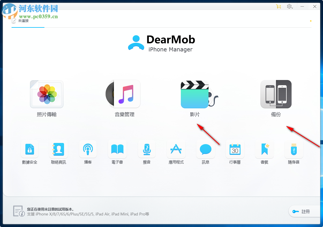 DearMob iPhone Manager(iphone数据传输助手) 11.4.1.46 中文版