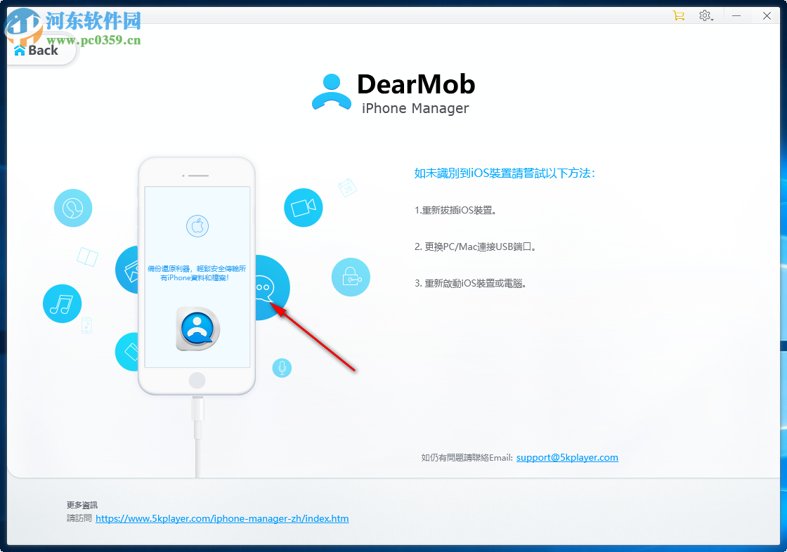 DearMob iPhone Manager(iphone数据传输助手) 11.4.1.46 中文版