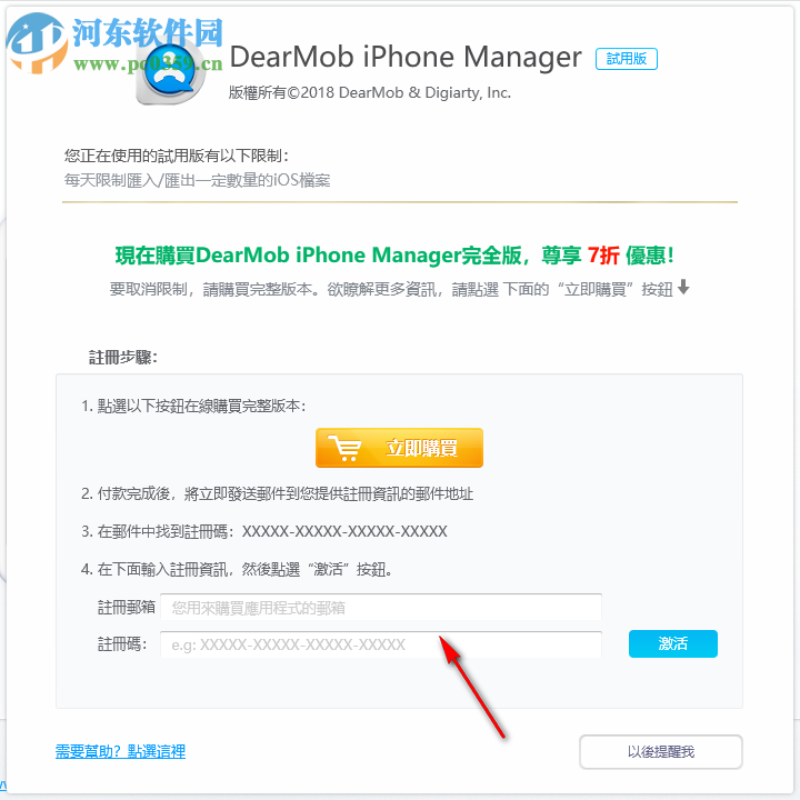 DearMob iPhone Manager(iphone数据传输助手) 11.4.1.46 中文版