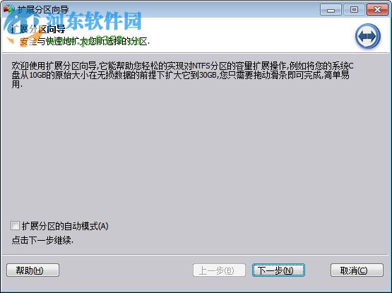 傲梅分区助手企业版 8.0.0 绿色中文版