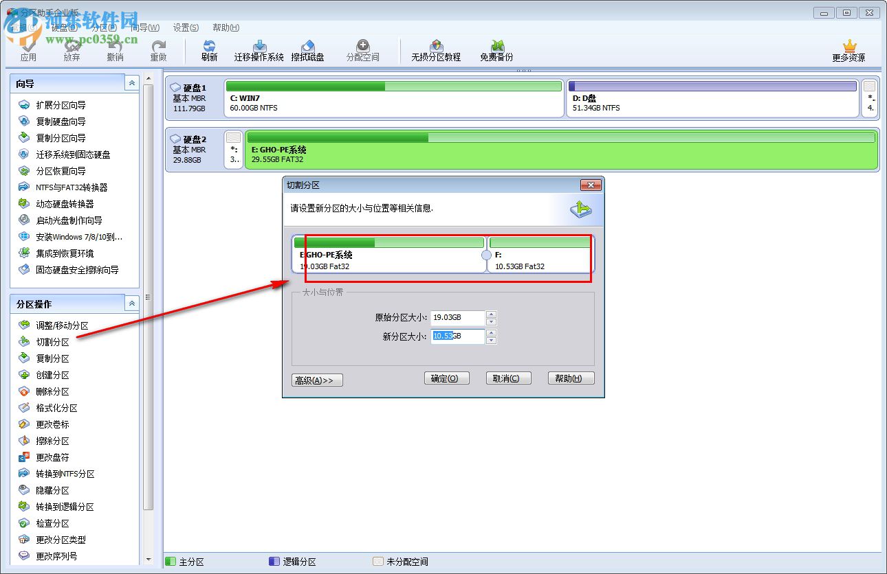 傲梅分区助手企业版 8.0.0 绿色中文版