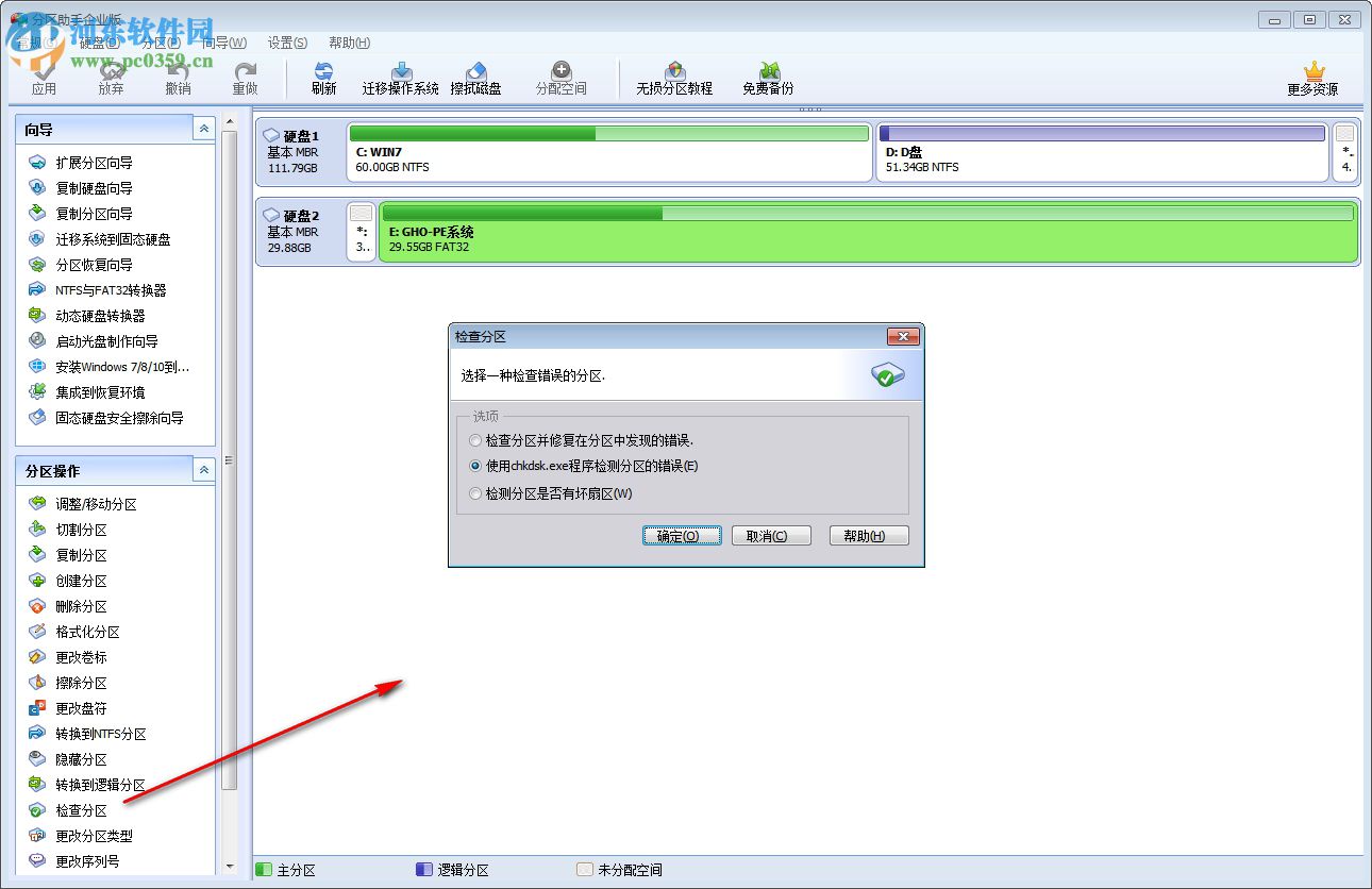 傲梅分区助手企业版 8.0.0 绿色中文版