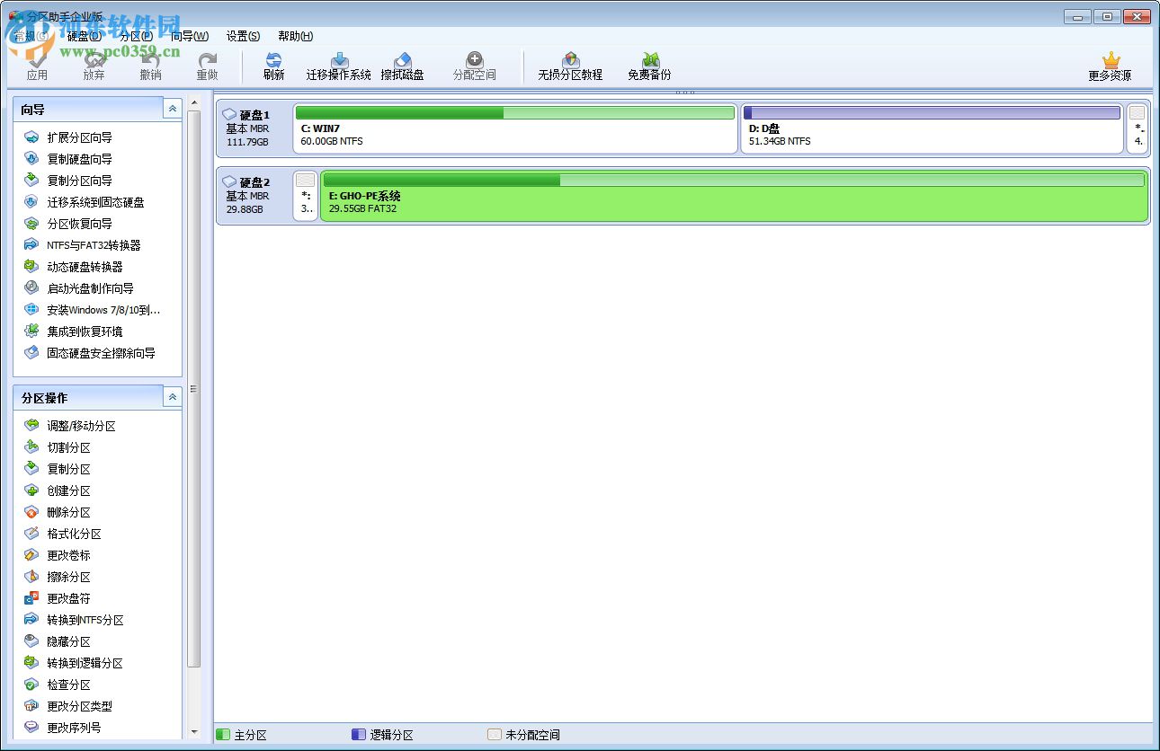 傲梅分区助手企业版 8.0.0 绿色中文版