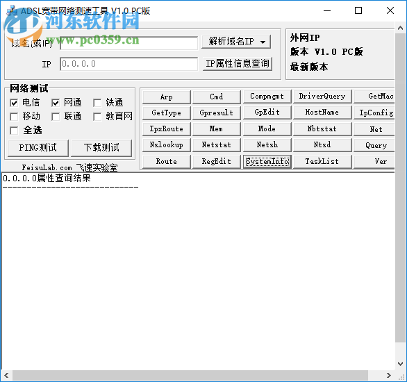 ADSL宽带网络测速工具 1.0 官方版