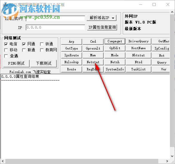 ADSL宽带网络测速工具 1.0 官方版