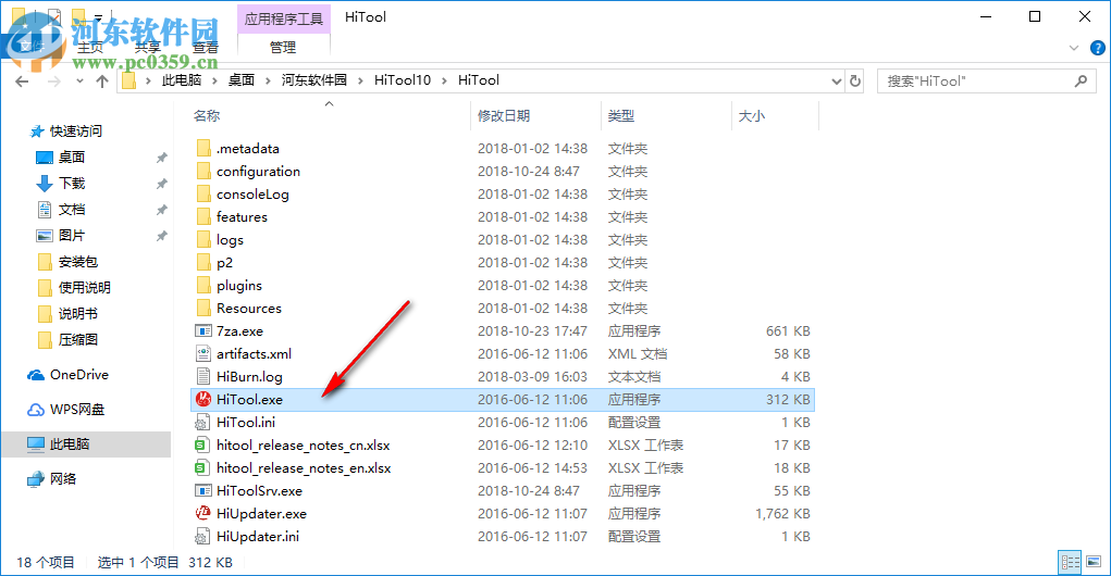 HiTool(海思芯片烧录工具) 1.0 中文版