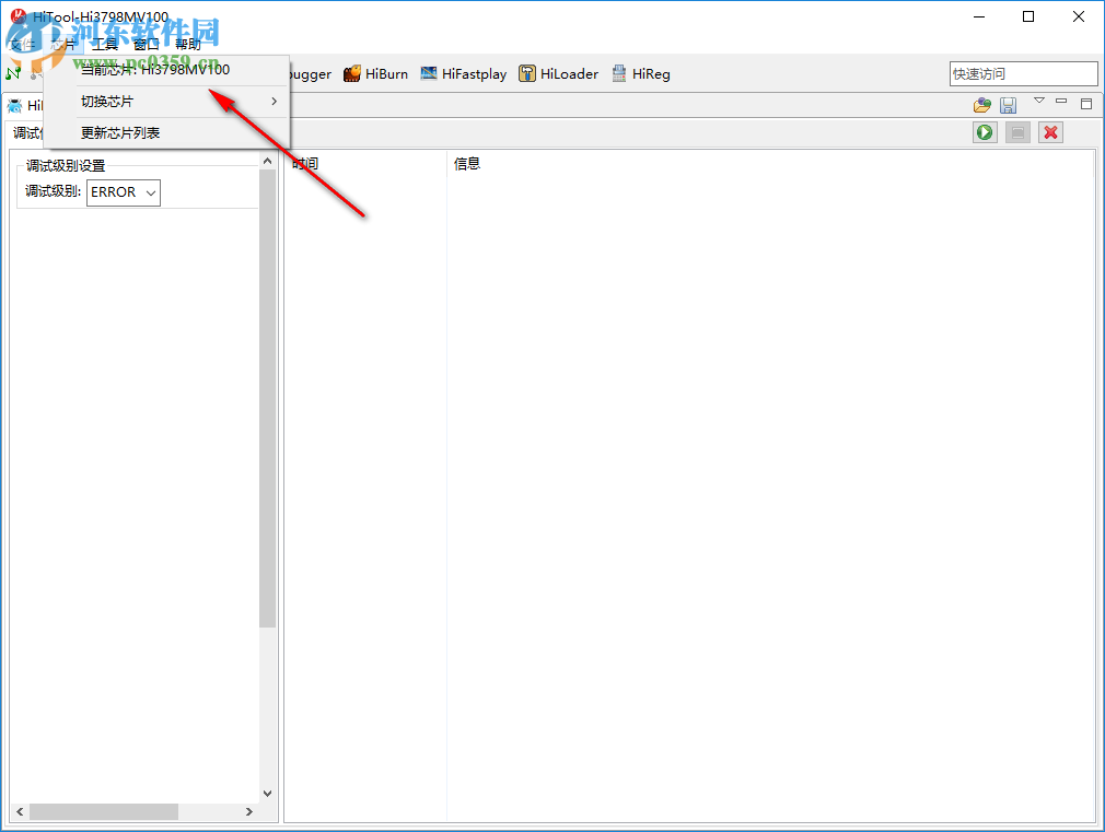 HiTool(海思芯片烧录工具) 1.0 中文版