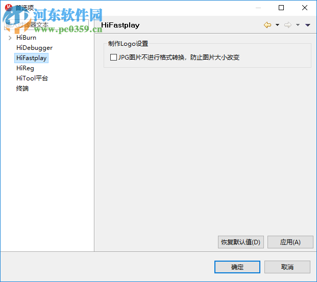 HiTool(海思芯片烧录工具) 1.0 中文版