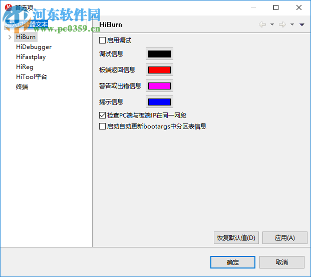HiTool(海思芯片烧录工具) 1.0 中文版