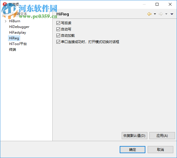 HiTool(海思芯片烧录工具) 1.0 中文版
