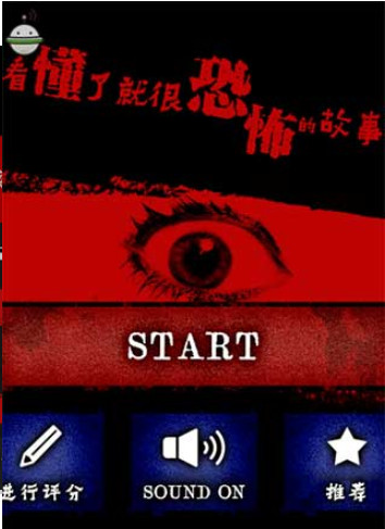 看懂了就很恐怖的故事(1)