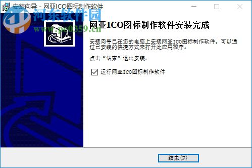网亚ICO图标制作软件 1.5 免费版