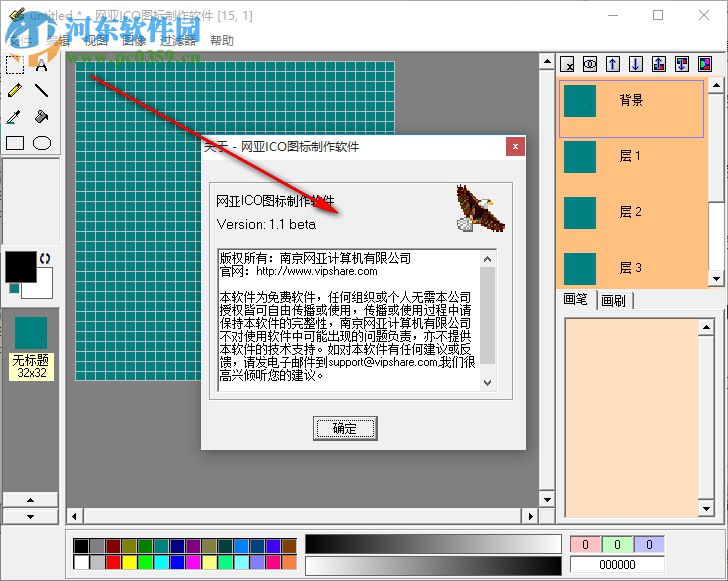 网亚ICO图标制作软件 1.5 免费版