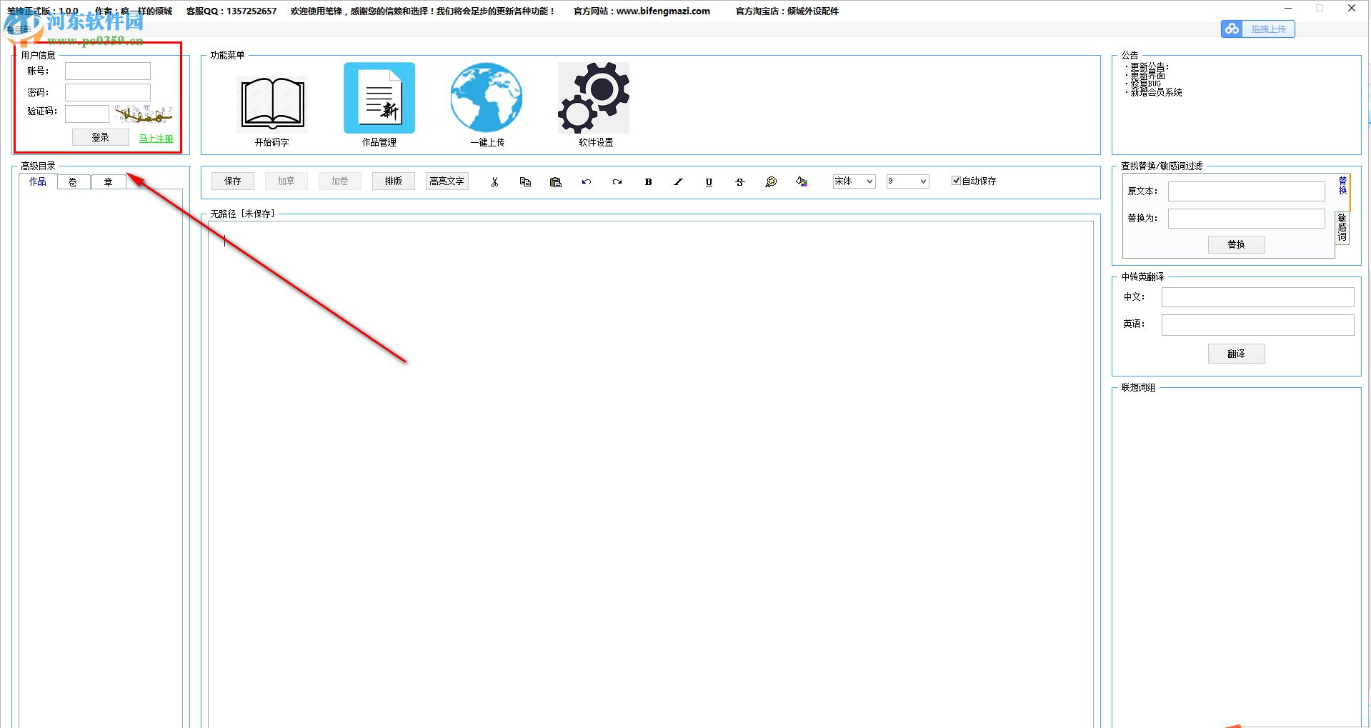 笔锋码字 1.0.0 官方版