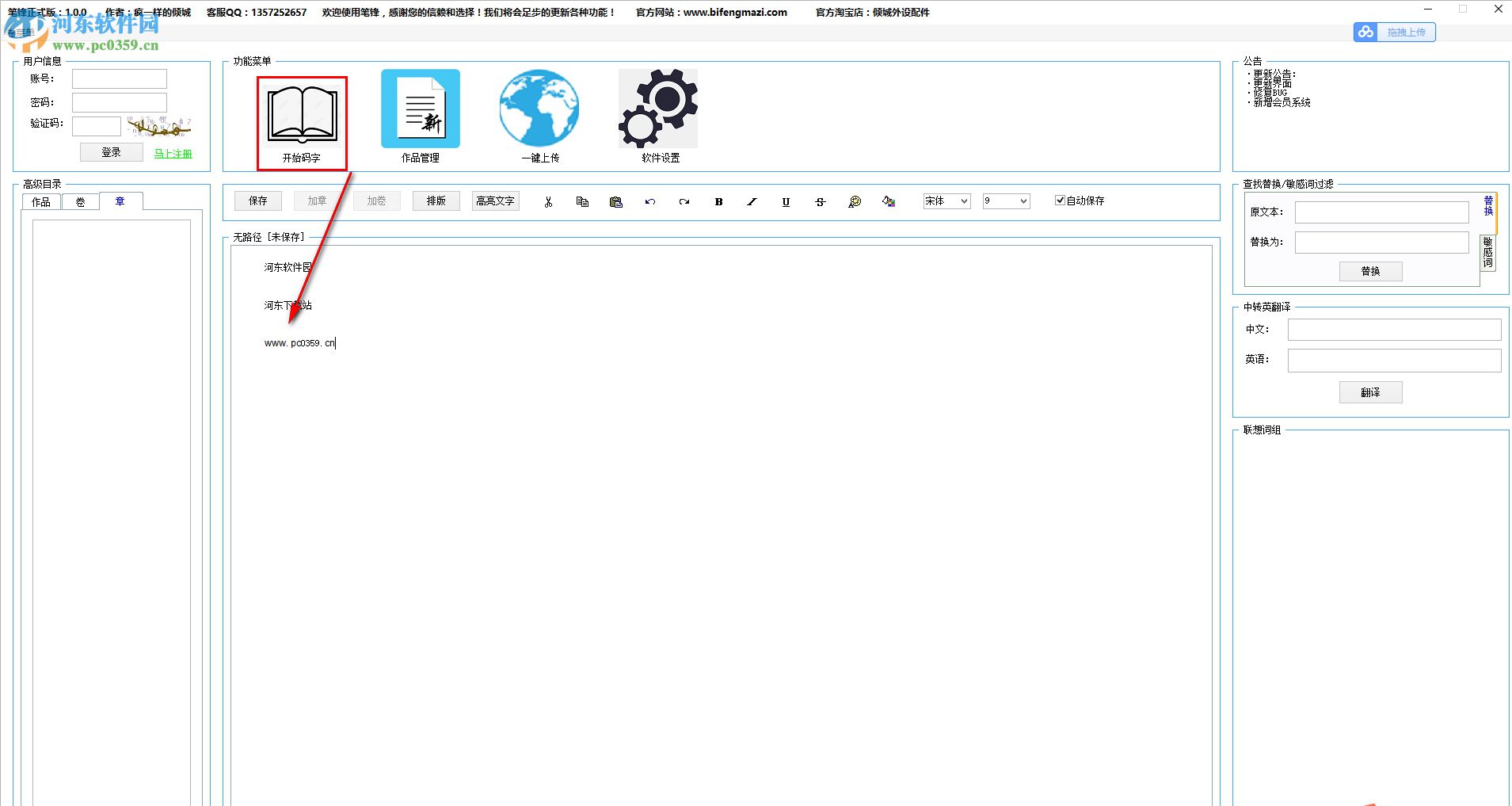 笔锋码字 1.0.0 官方版