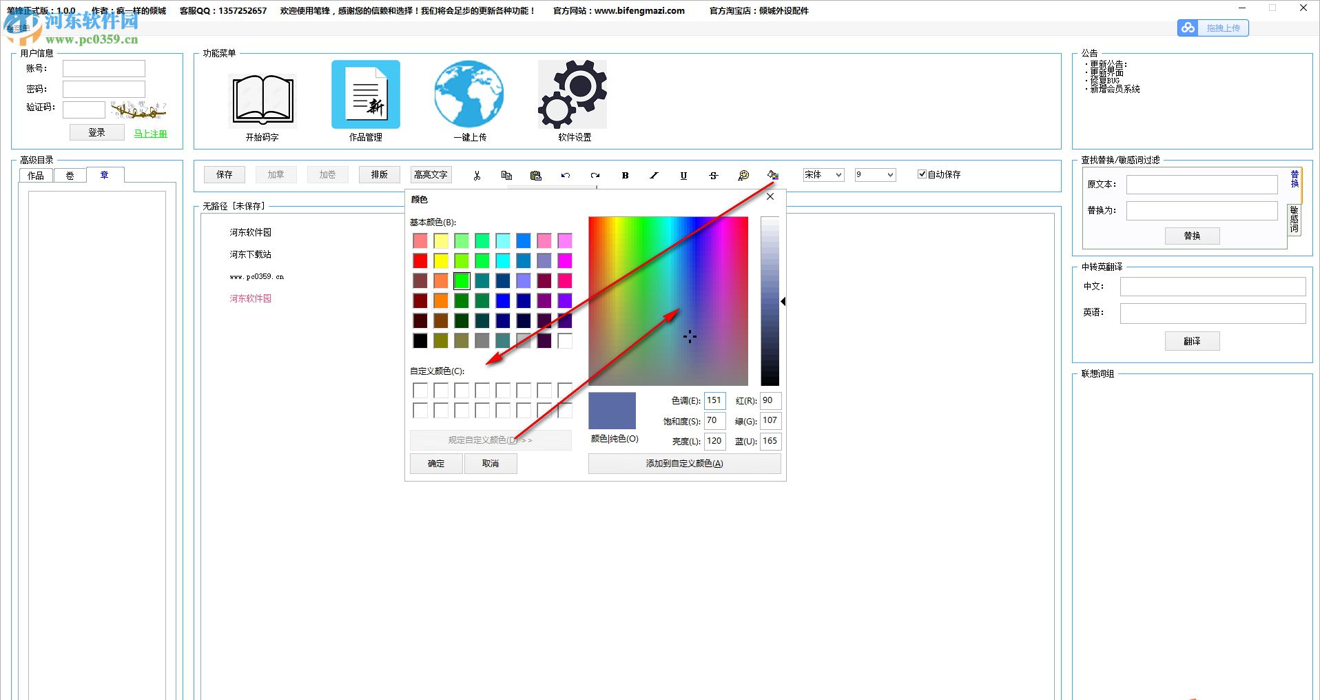 笔锋码字 1.0.0 官方版