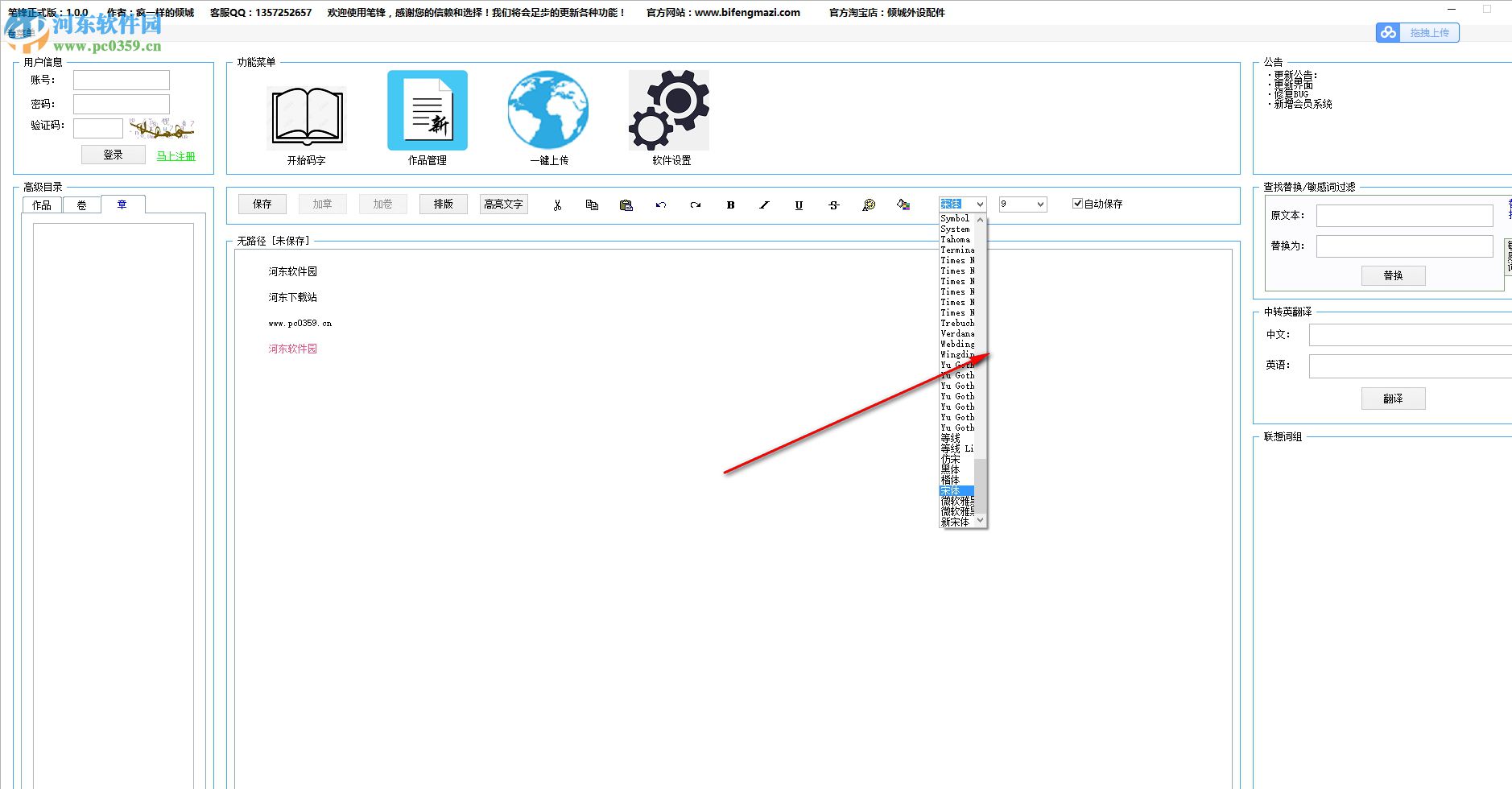 笔锋码字 1.0.0 官方版