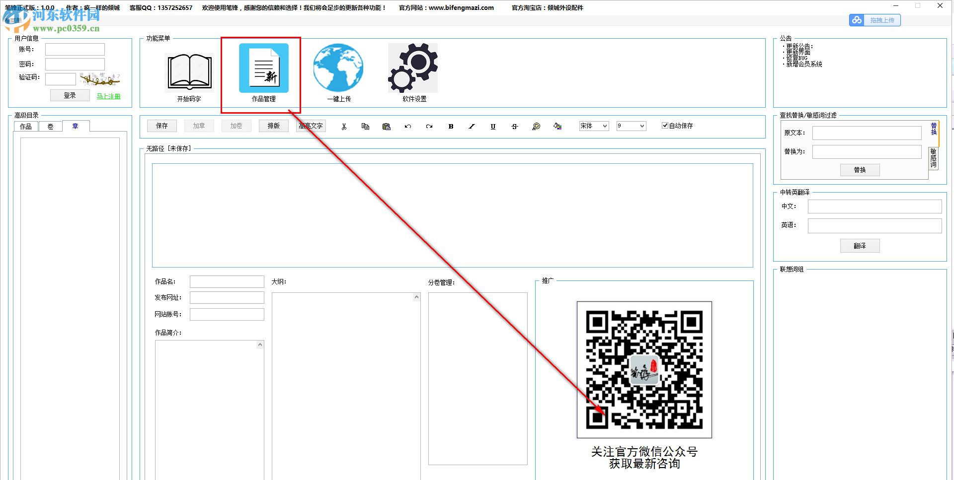 笔锋码字 1.0.0 官方版